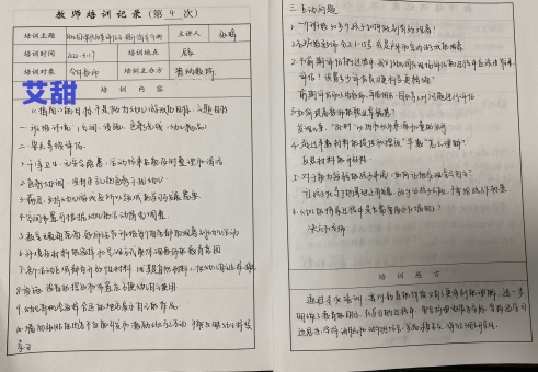 艾甜